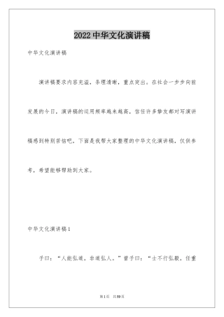2024中华文化演讲稿