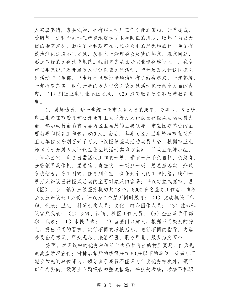 上半年纠风专项治理工作总结(多篇范本)_第3页