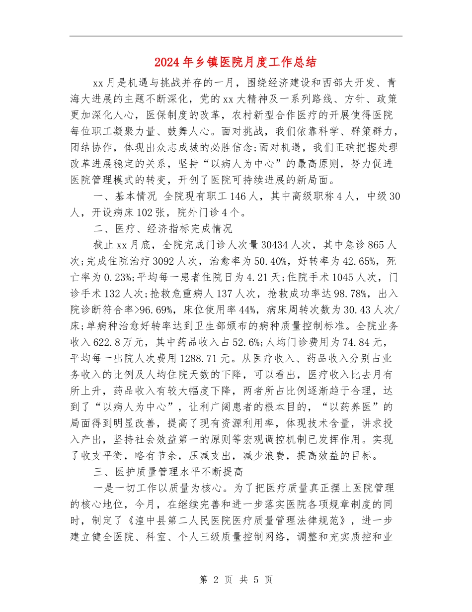 2024年乡镇医院月度工作总结_第2页