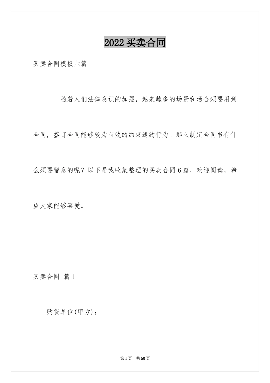 2024买卖合同_1657_第1页