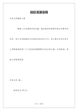 2024买卖合同_1657