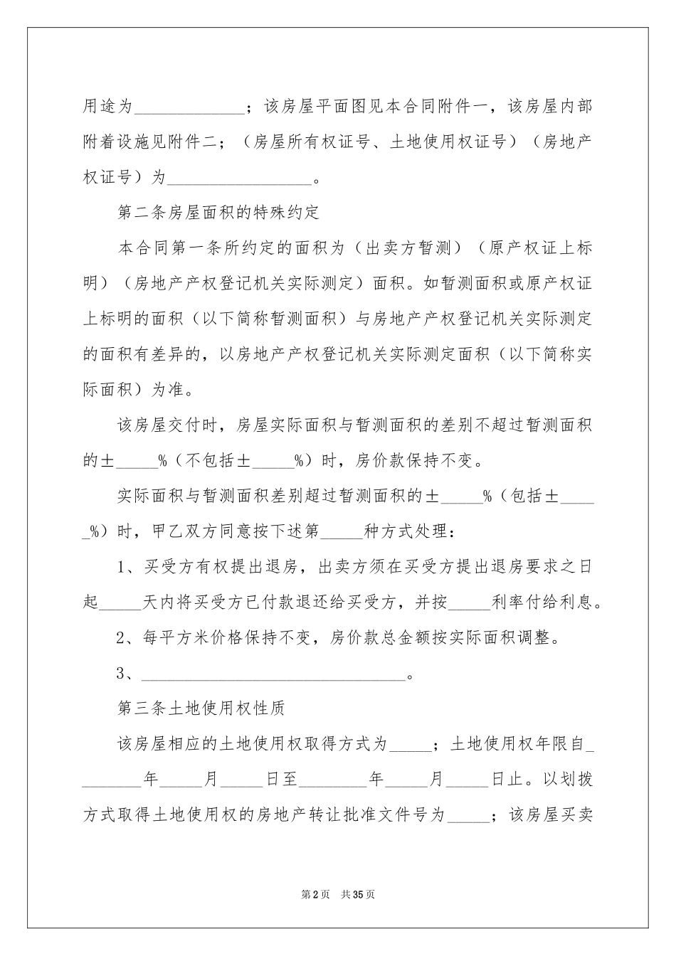 个人二手房买卖合同范本_第2页