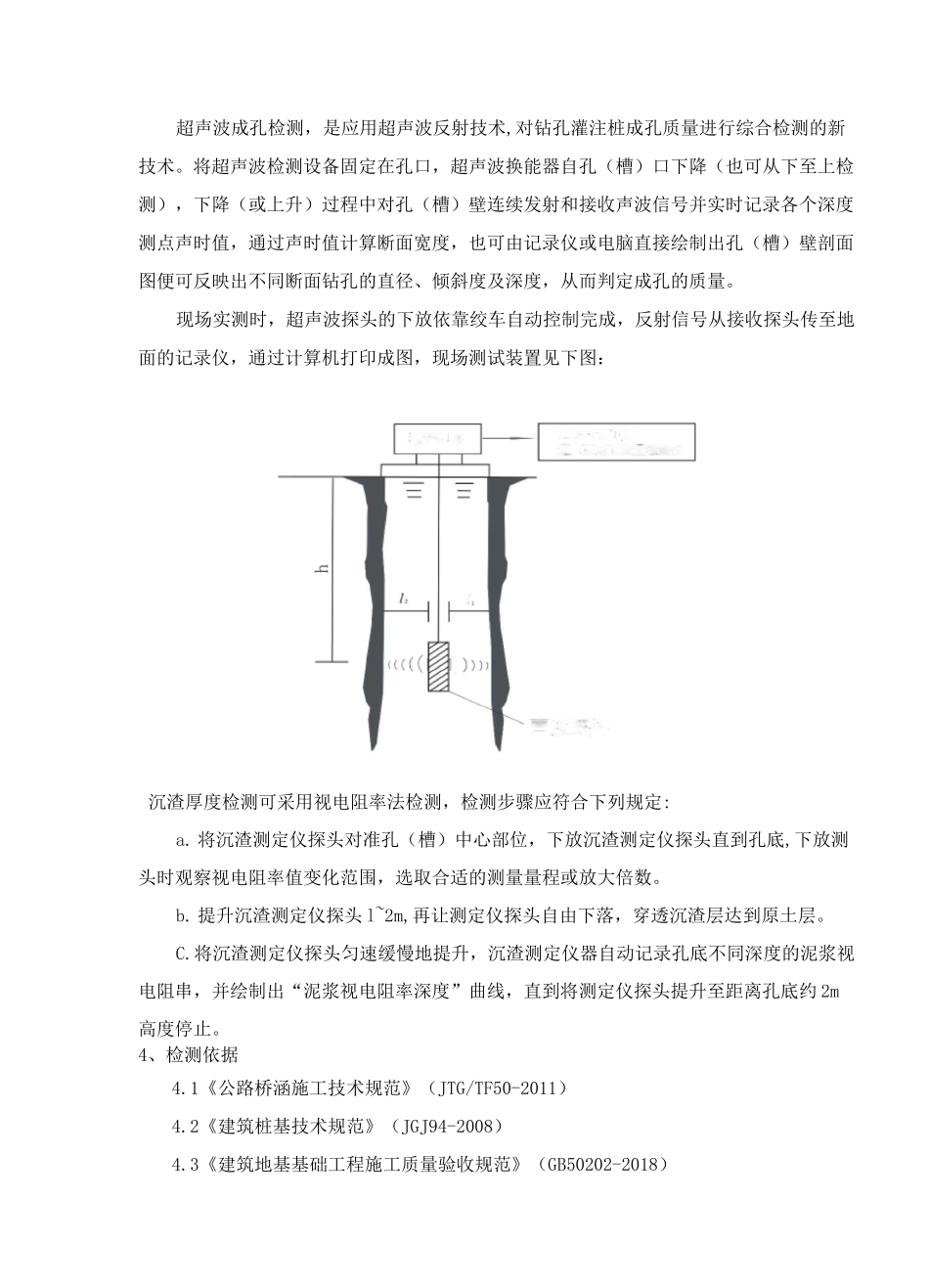 成孔质量检测作业指导书_第2页