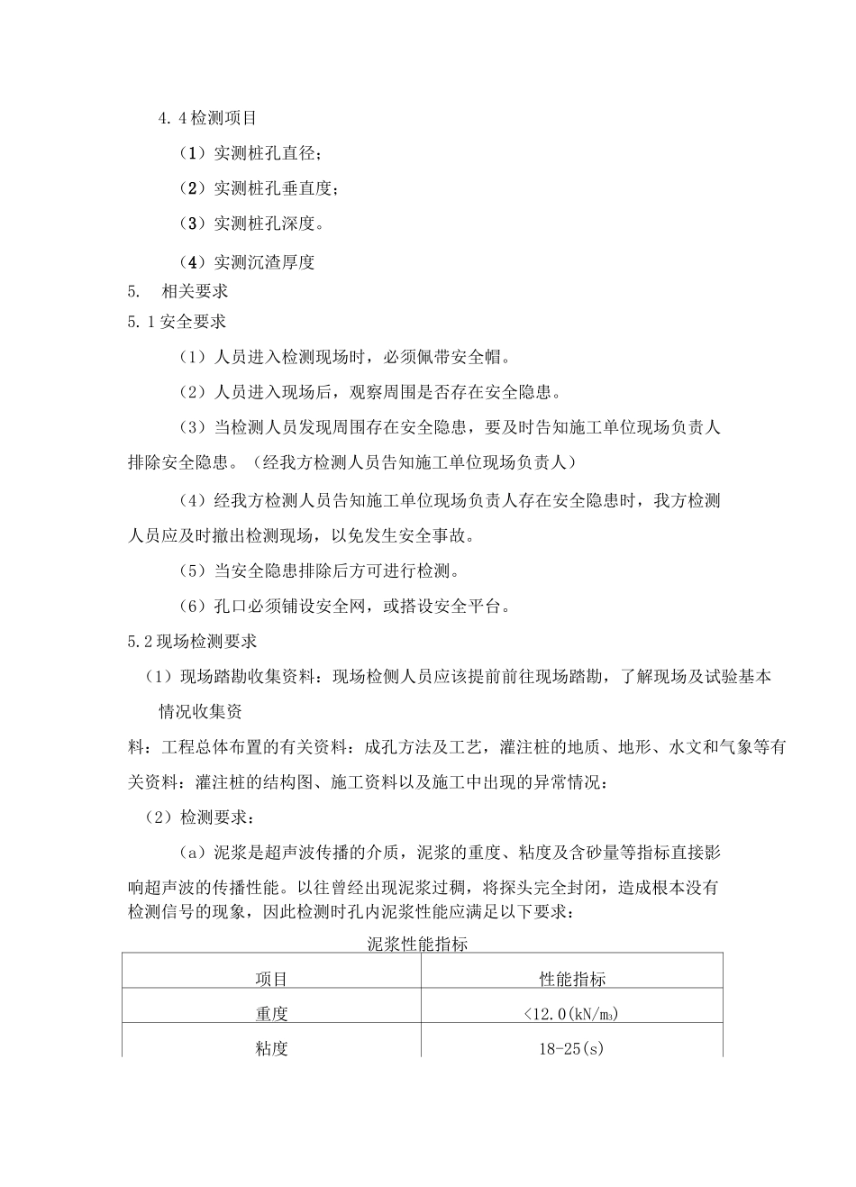 成孔质量检测作业指导书_第3页