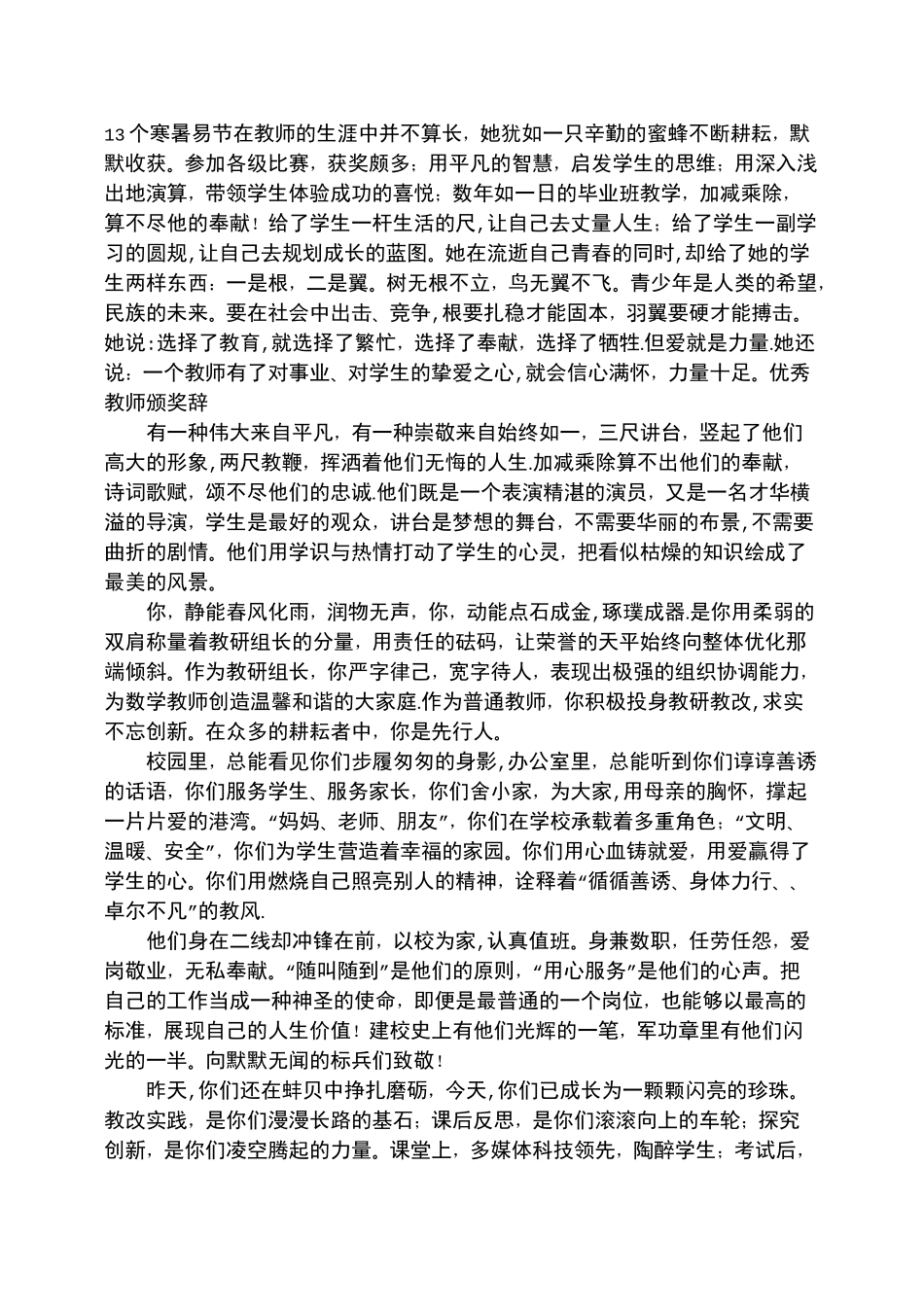 优秀教师团队颁奖词_第1页