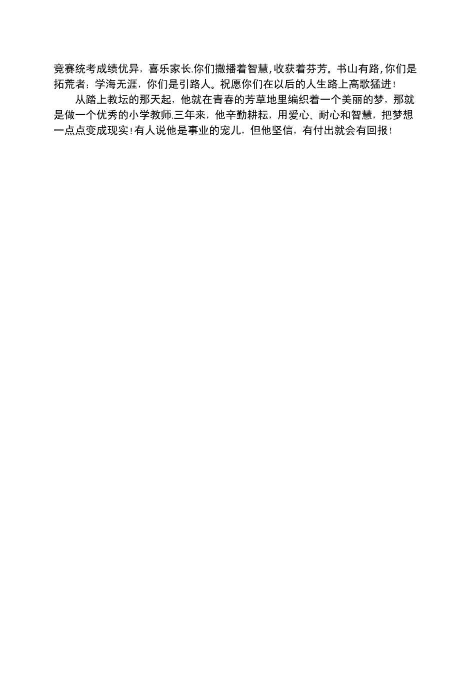 优秀教师团队颁奖词_第2页
