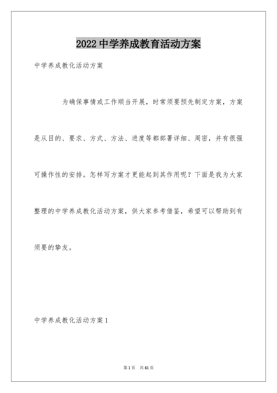 2024中学养成教育活动方案_第1页