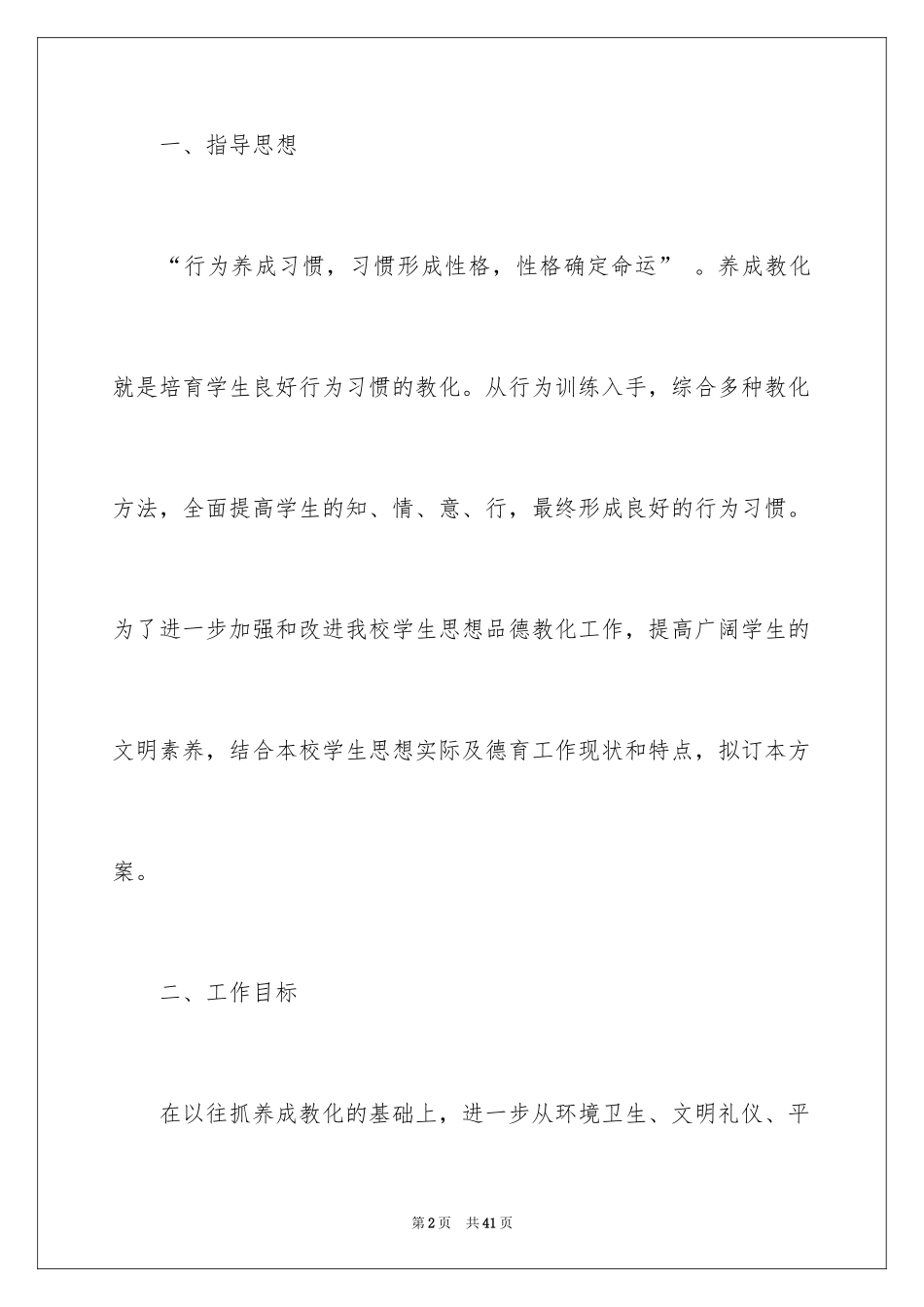 2024中学养成教育活动方案_第2页