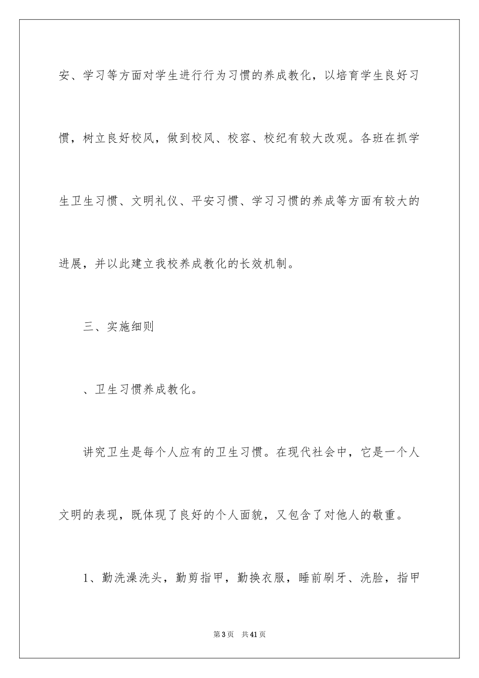 2024中学养成教育活动方案_第3页