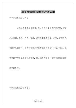 2024中学养成教育活动方案