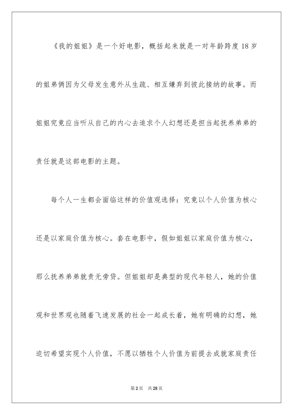 2024《我的姐姐》观后感_4_第2页