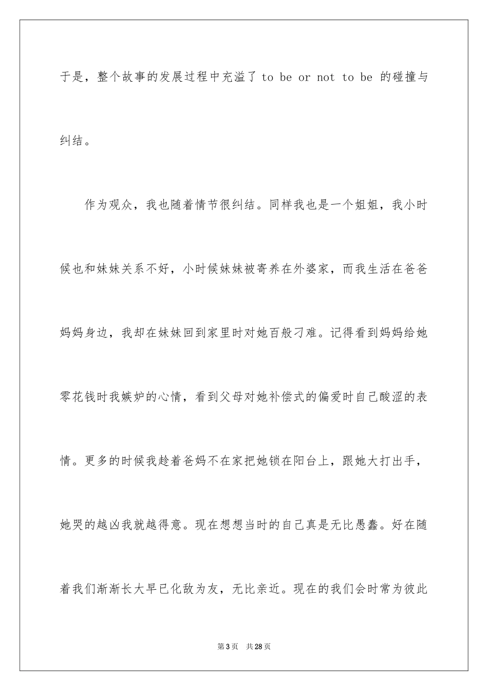 2024《我的姐姐》观后感_4_第3页