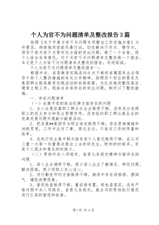 个人为官不为问题清单及整改报告3篇