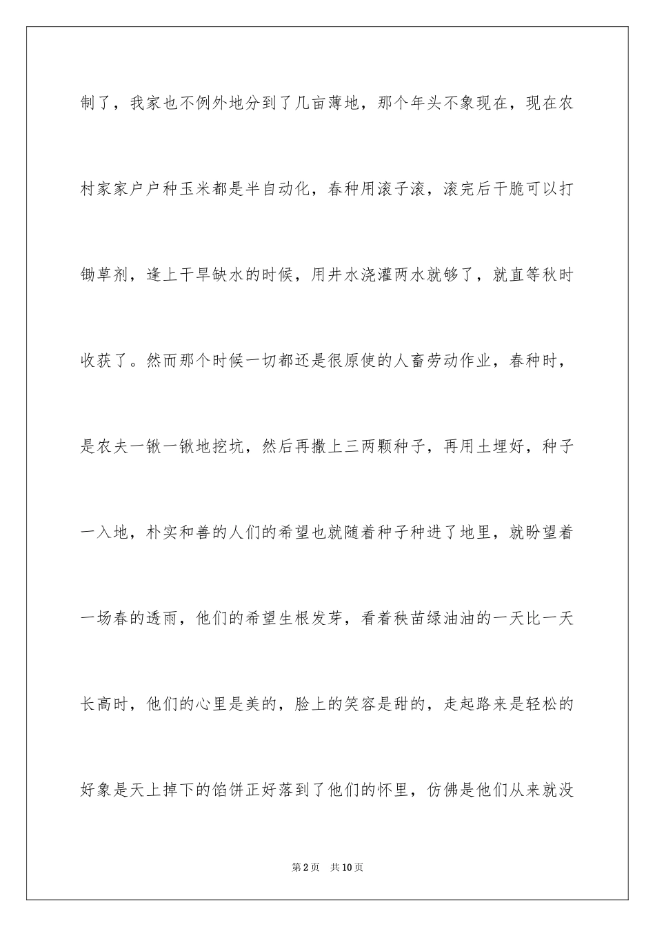 2024以最幸福的事为题的记叙文_第2页