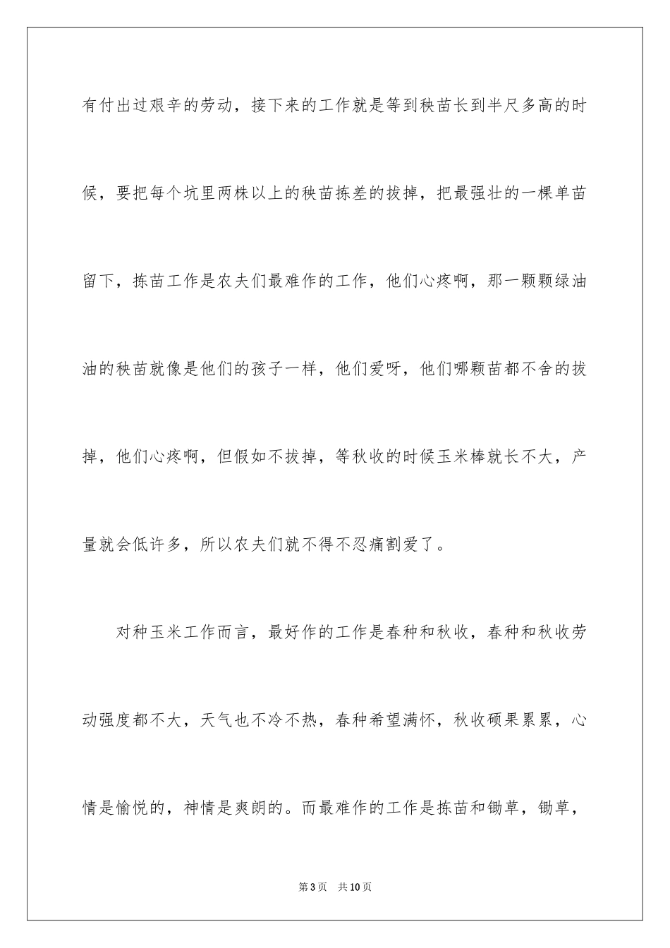2024以最幸福的事为题的记叙文_第3页