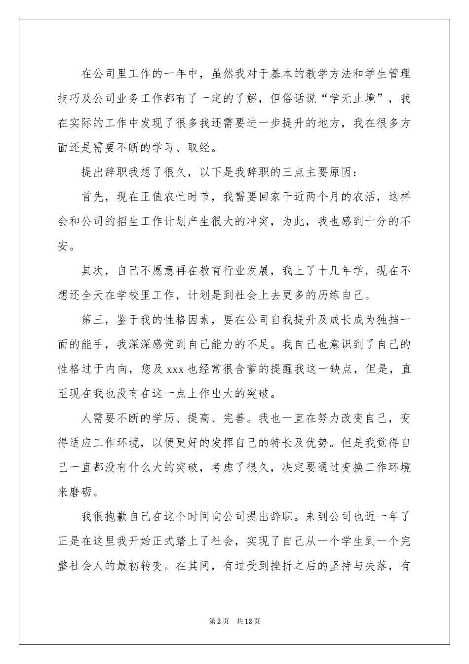 个人主动辞职申请书_第2页