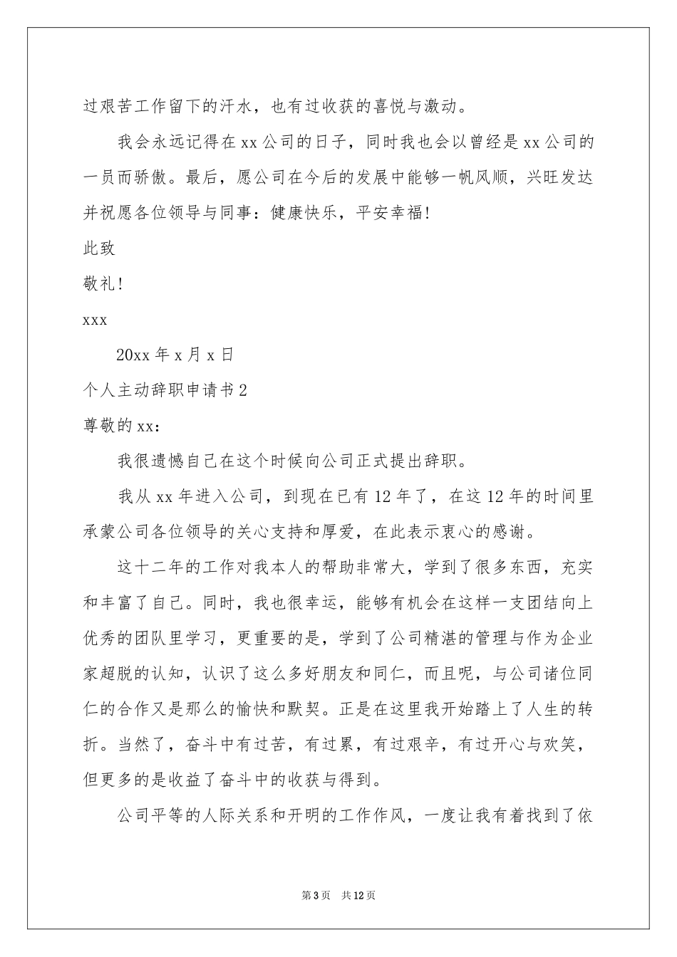 个人主动辞职申请书_第3页