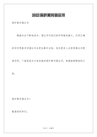 2024保护黄河倡议书_13