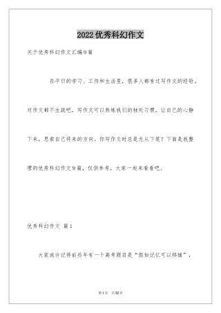 2024优秀科幻作文_46