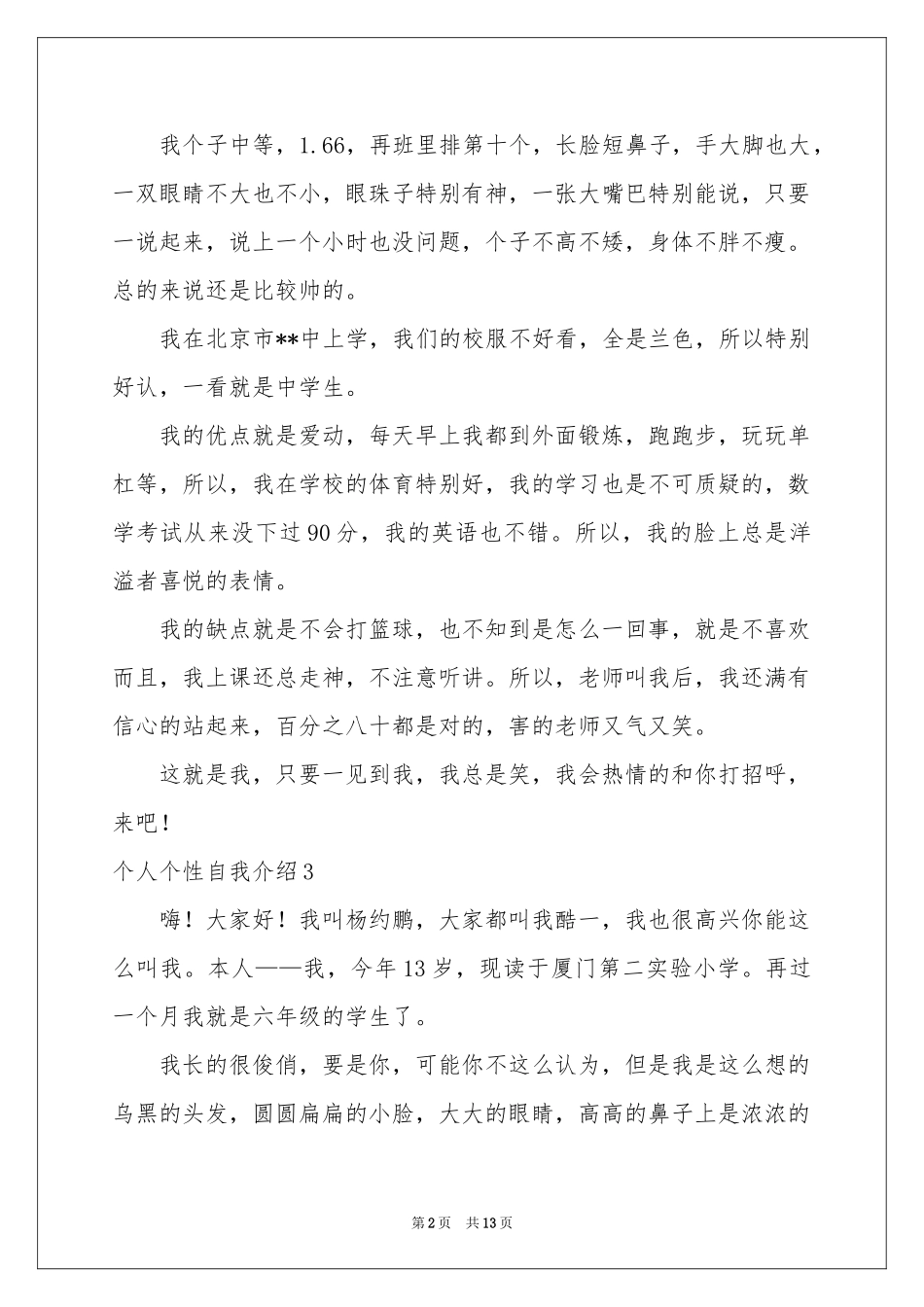 个人个性自我介绍_第2页