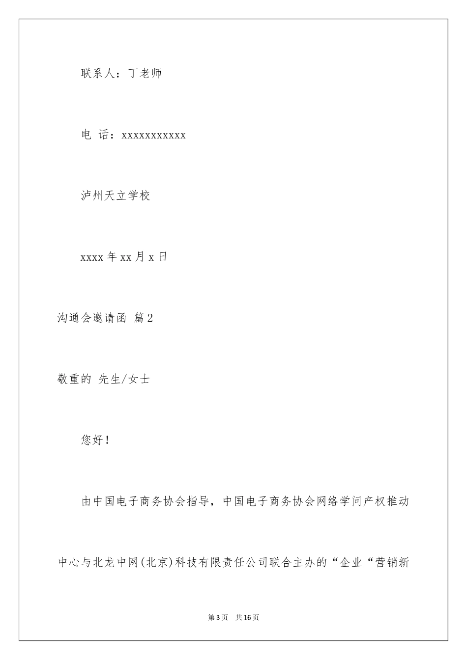 2024交流会邀请函_16_第3页