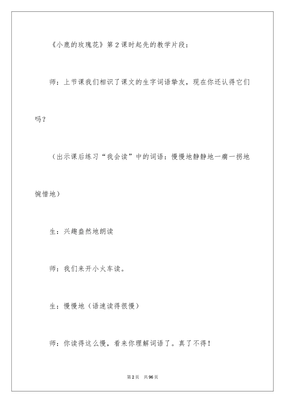 2024《小鹿的玫瑰花》教学反思_7_第2页