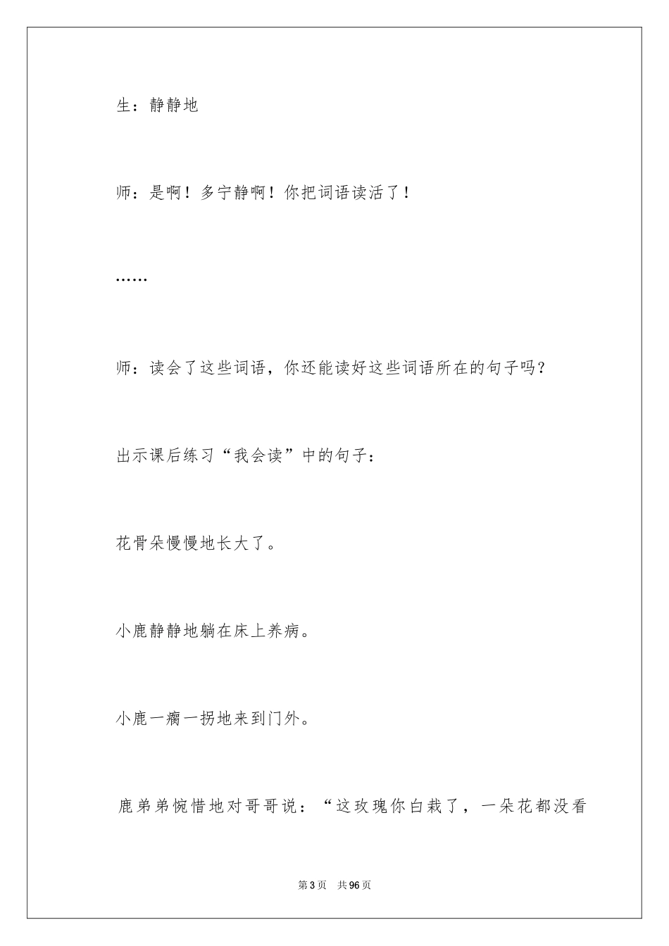 2024《小鹿的玫瑰花》教学反思_7_第3页