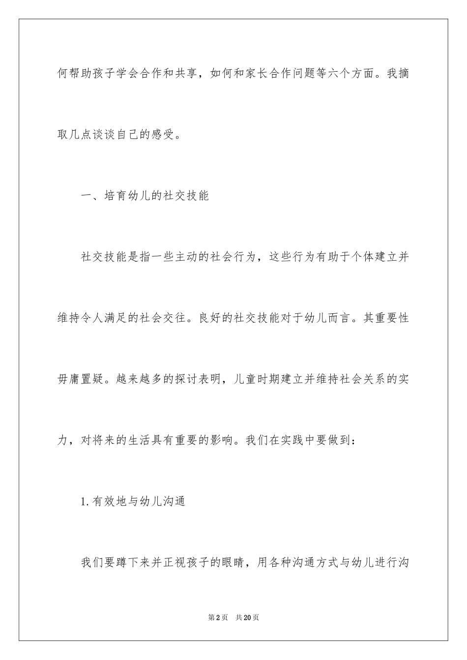 2024《幼儿教师88个成功的教育细节》读后感_第2页