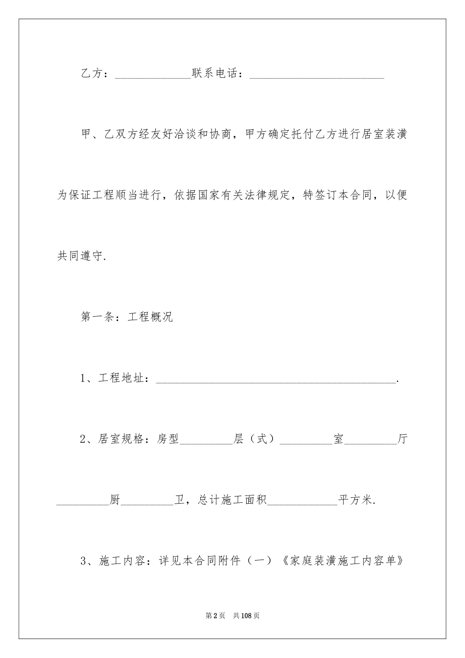 2024个人房屋装修合同_4_第2页