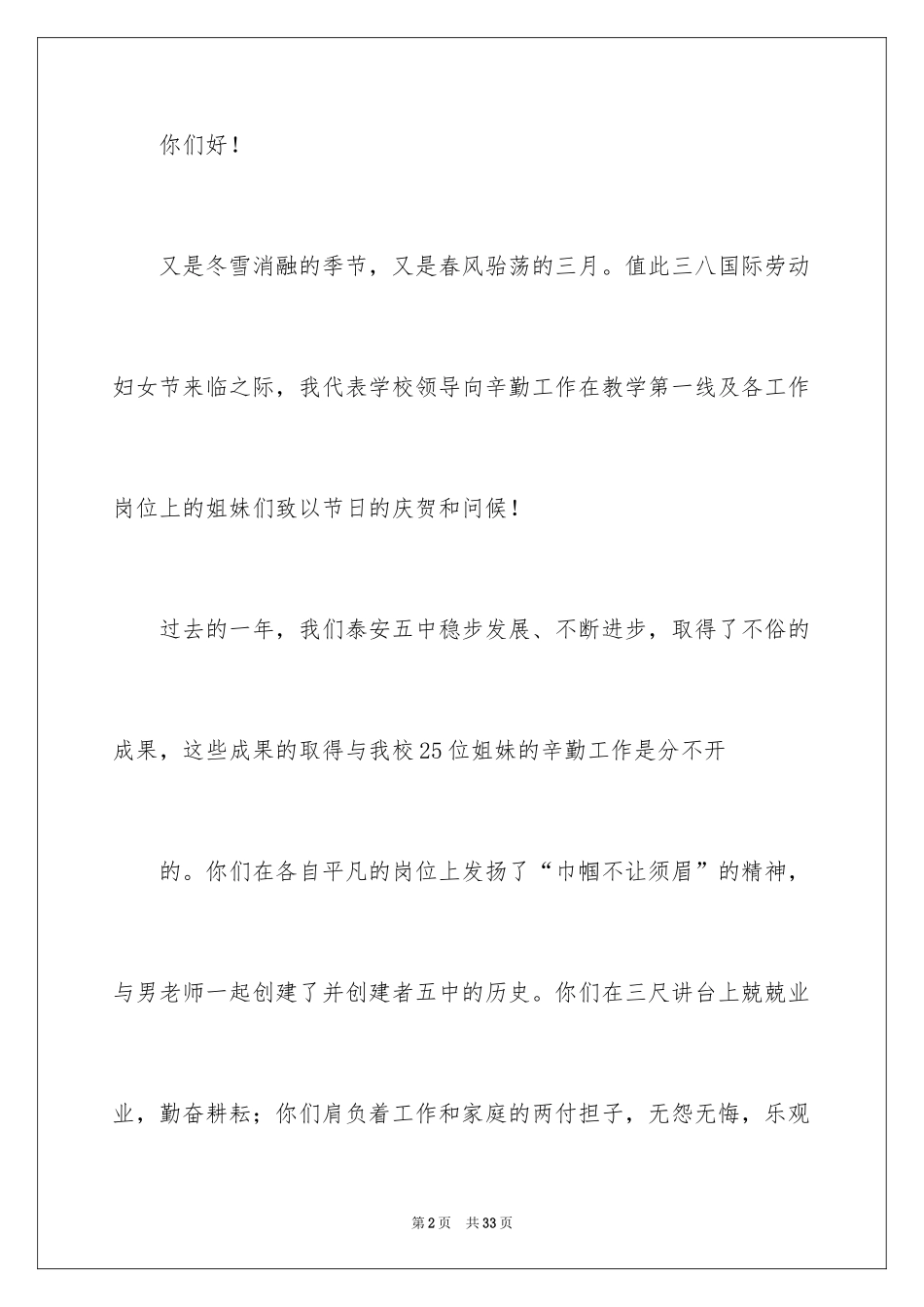 2024三八妇女节演讲稿_471_第2页