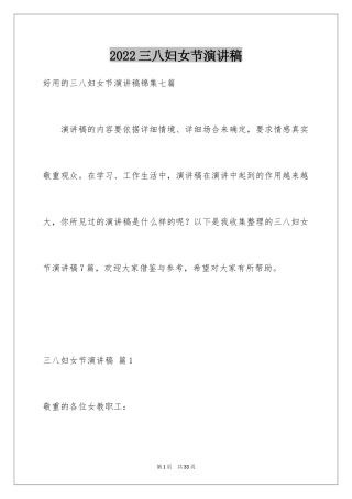 2024三八妇女节演讲稿_471