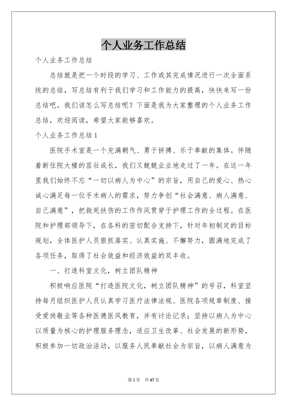 个人业务工作参考总结_第1页