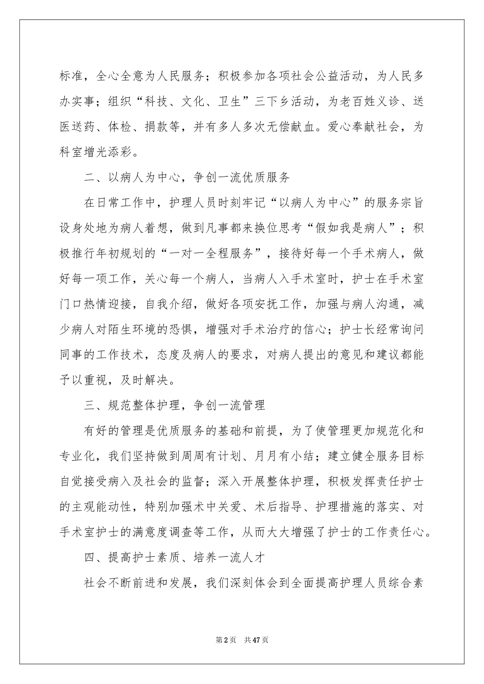 个人业务工作参考总结_第2页