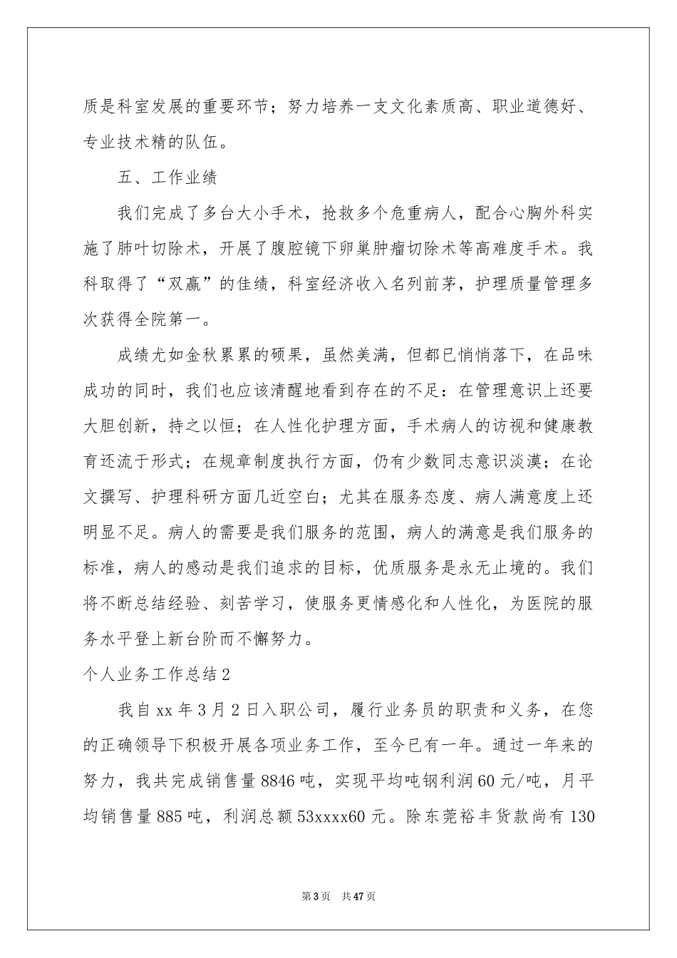 个人业务工作参考总结_第3页