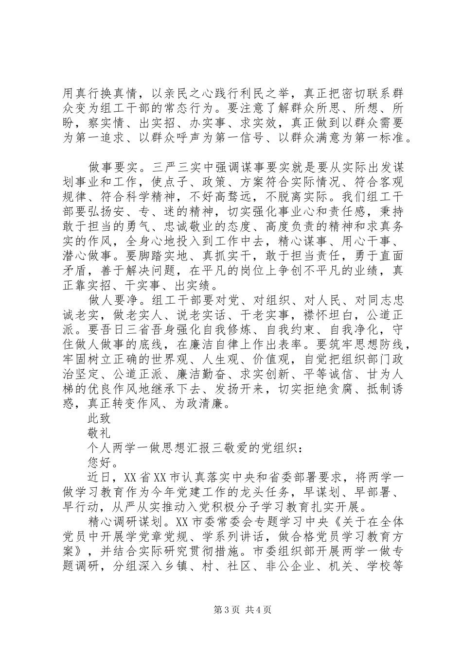 个人两学一做思想汇报_第3页