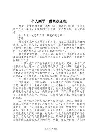 个人两学一做思想汇报