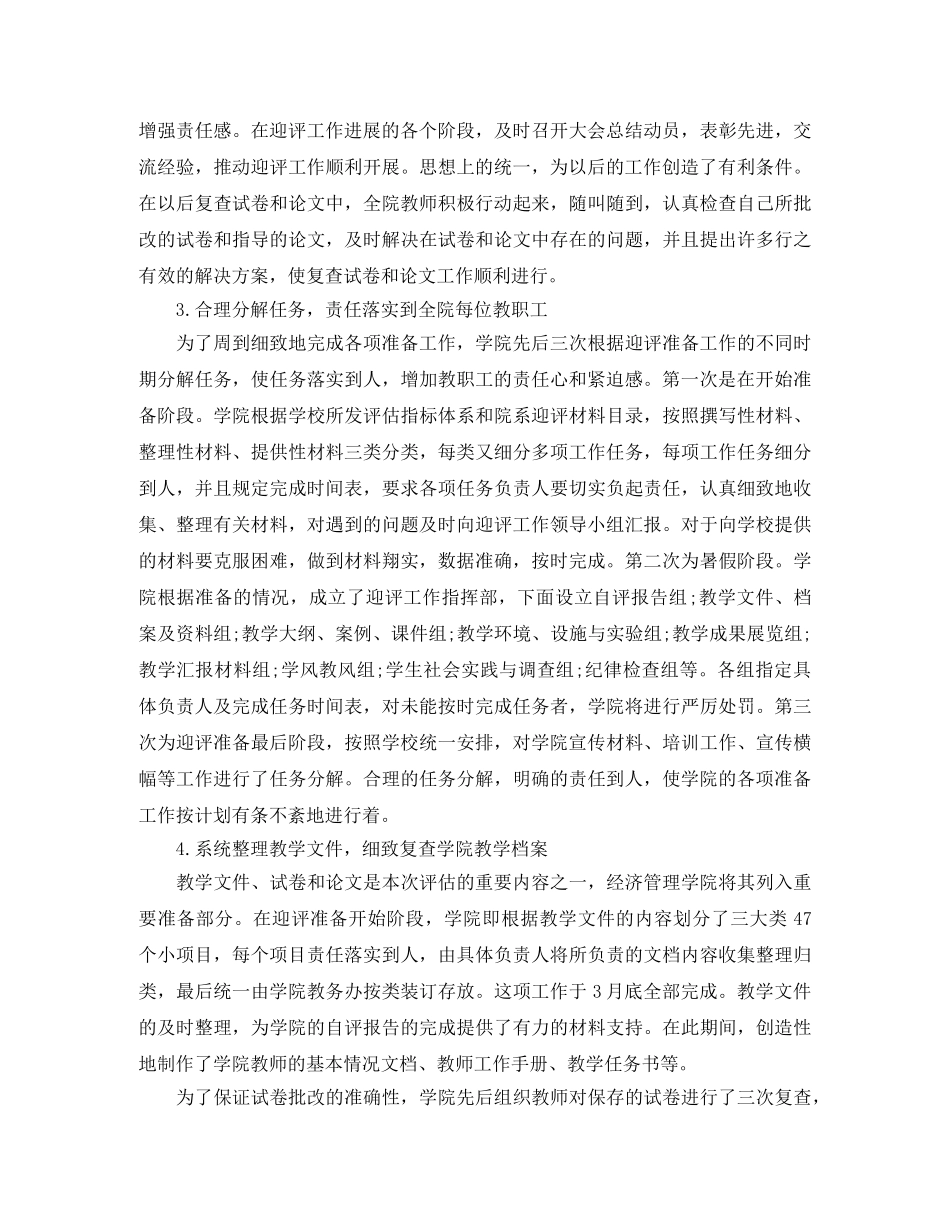 本科教学评估工作总结 _第2页