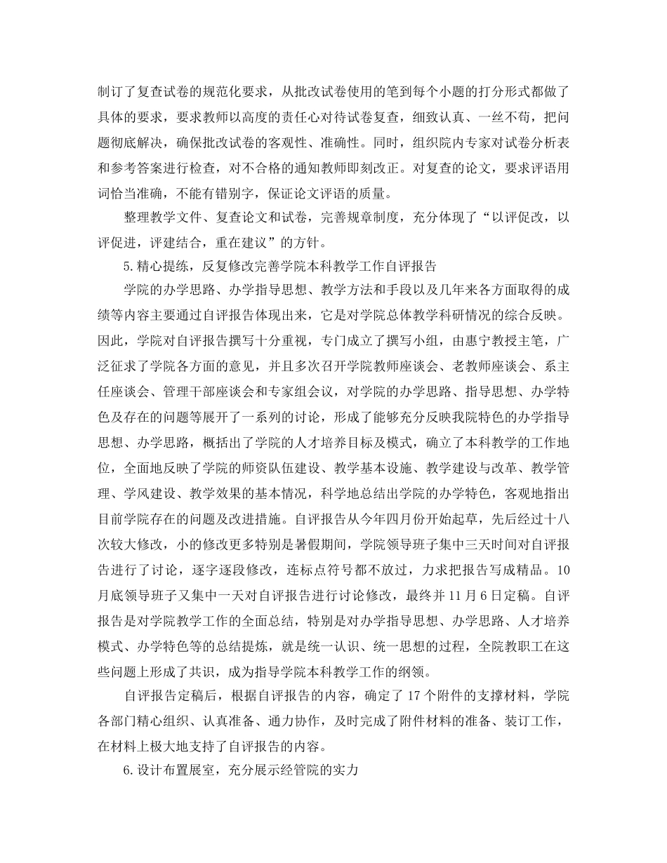 本科教学评估工作总结 _第3页