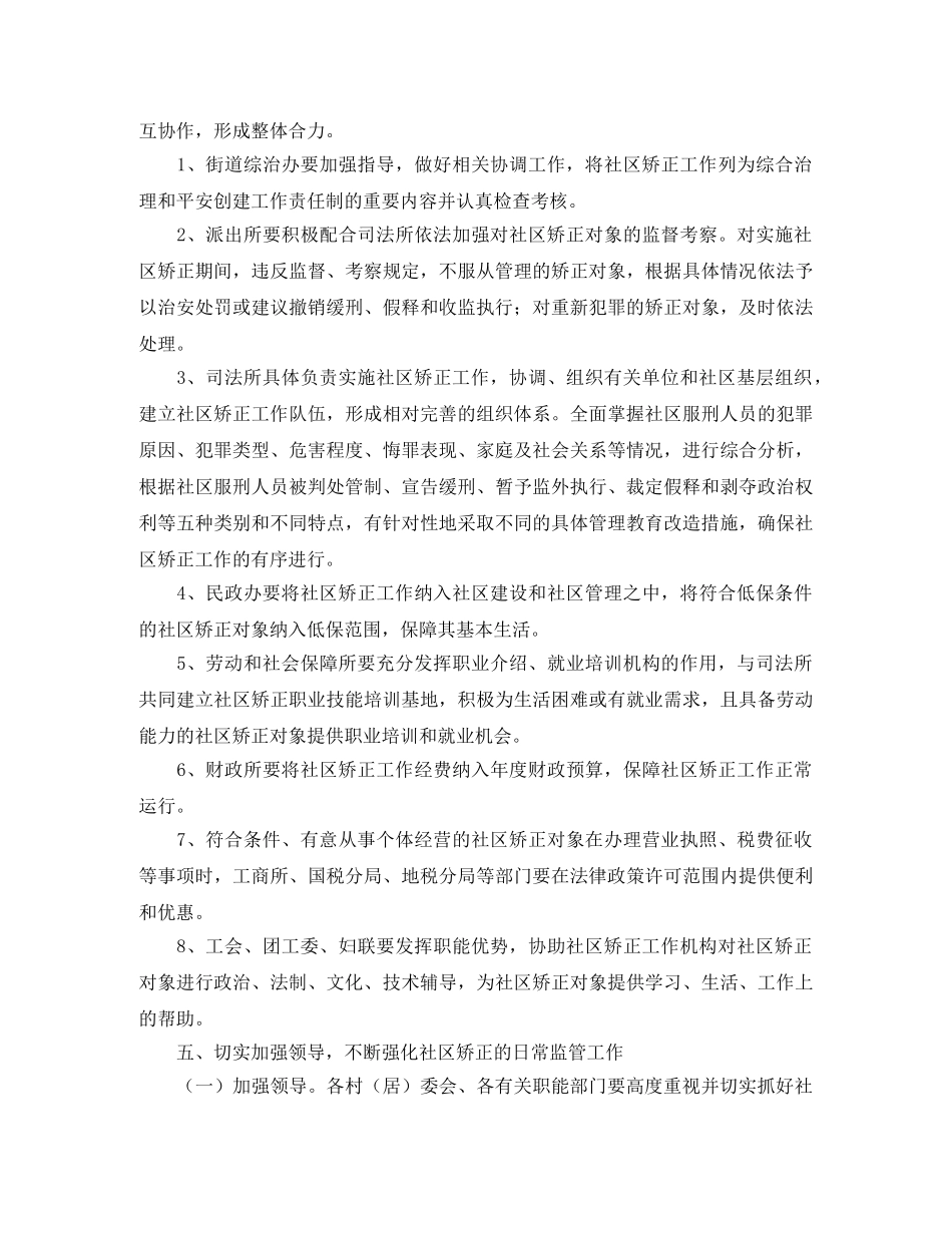 本年度社区矫正工作计划 _第3页