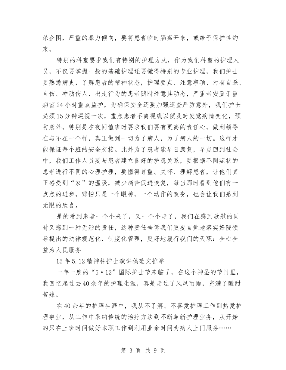 2024精神科护士演讲稿与2024精选七夕节活动方案汇编_第3页