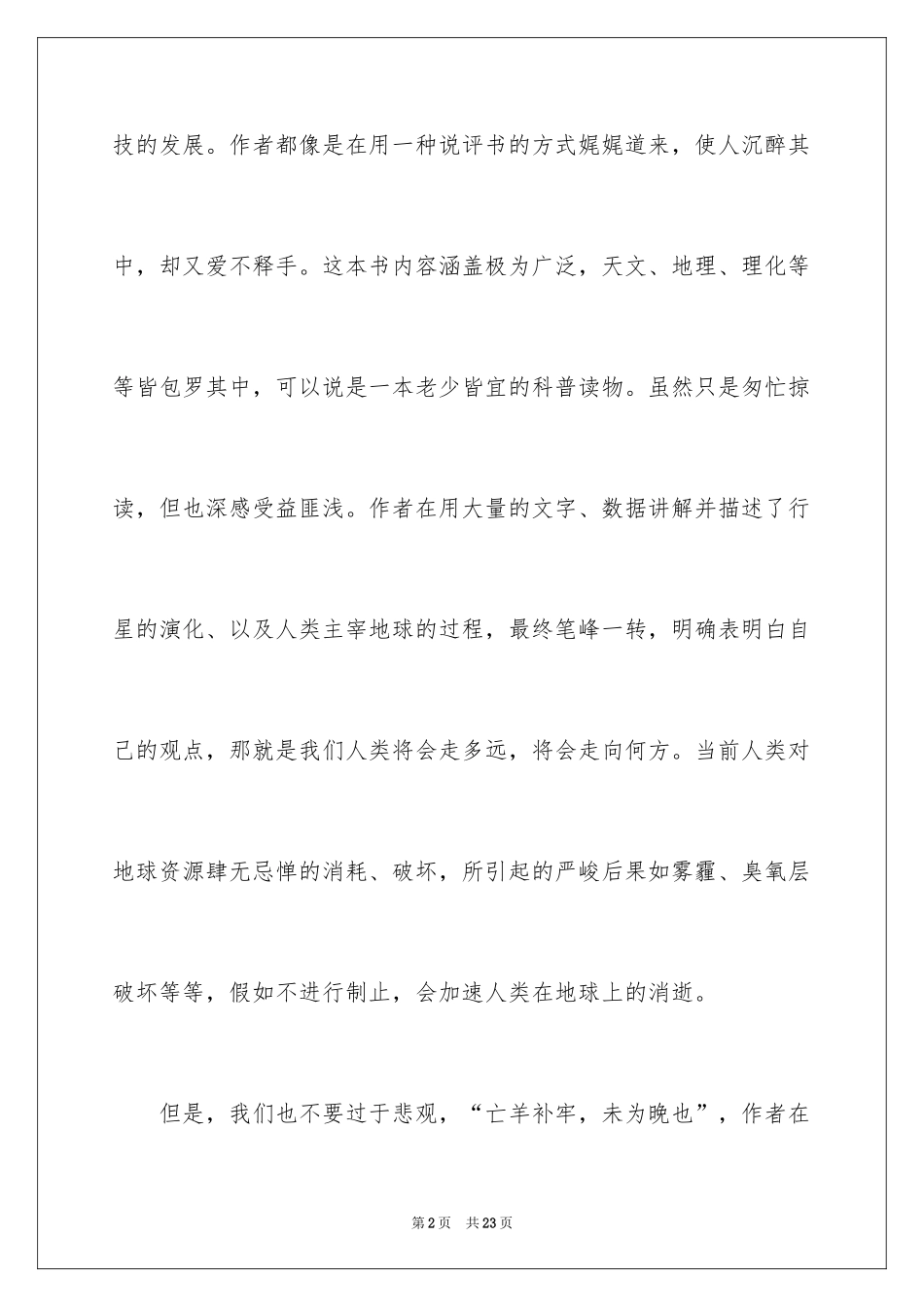 2024万物简史读后感_第2页