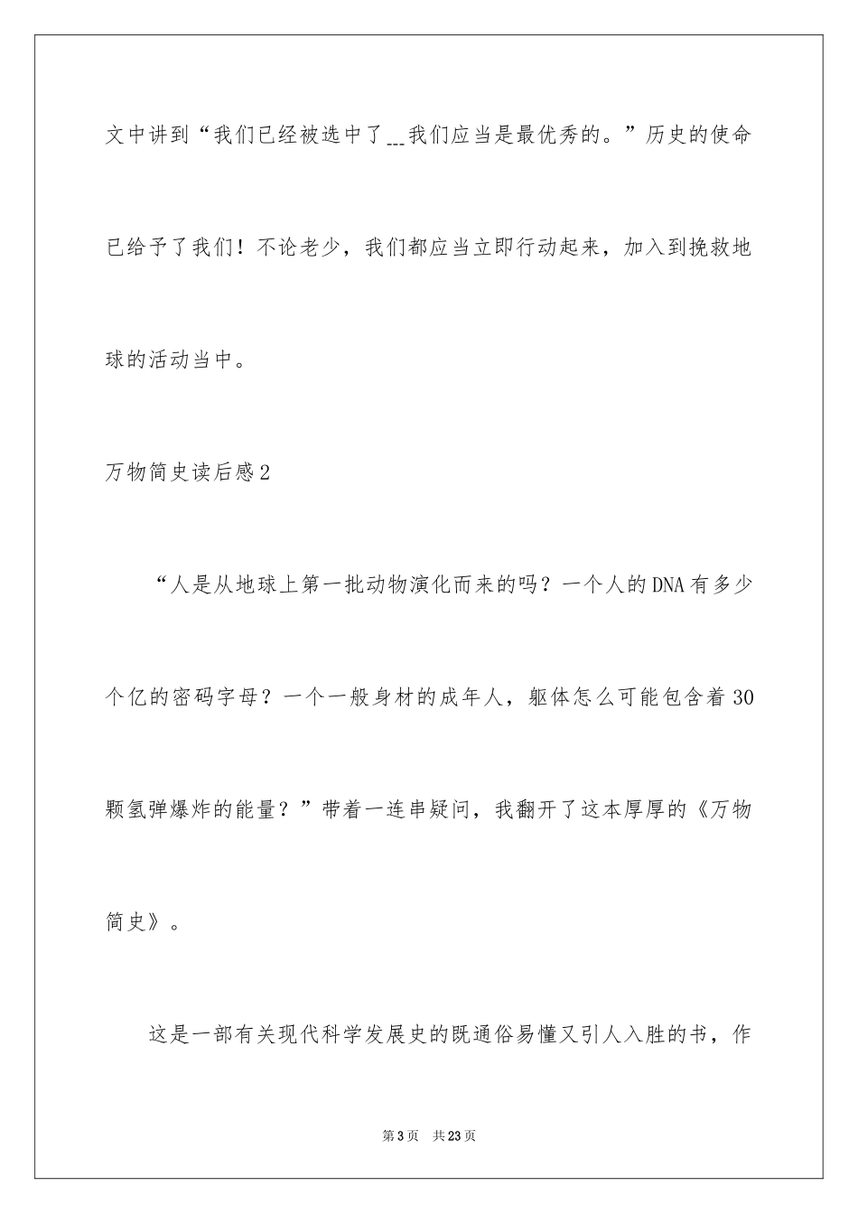 2024万物简史读后感_第3页