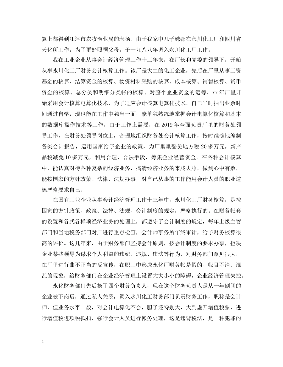 材料会计2020XX年度个人工作总结 _第2页