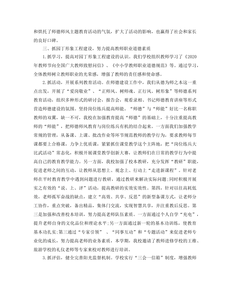 本年度师德师风工作总结 _第2页