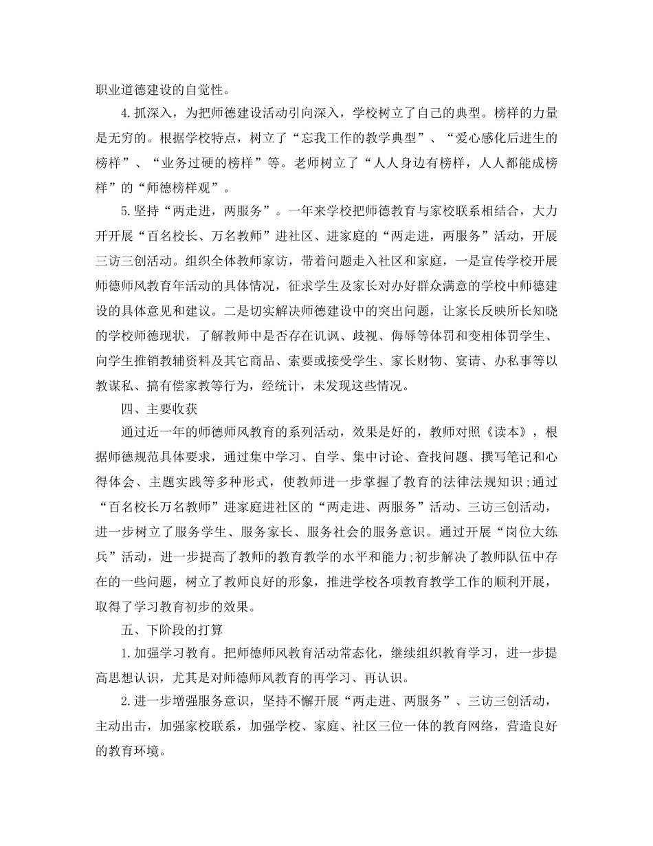 本年度师德师风工作总结 _第3页