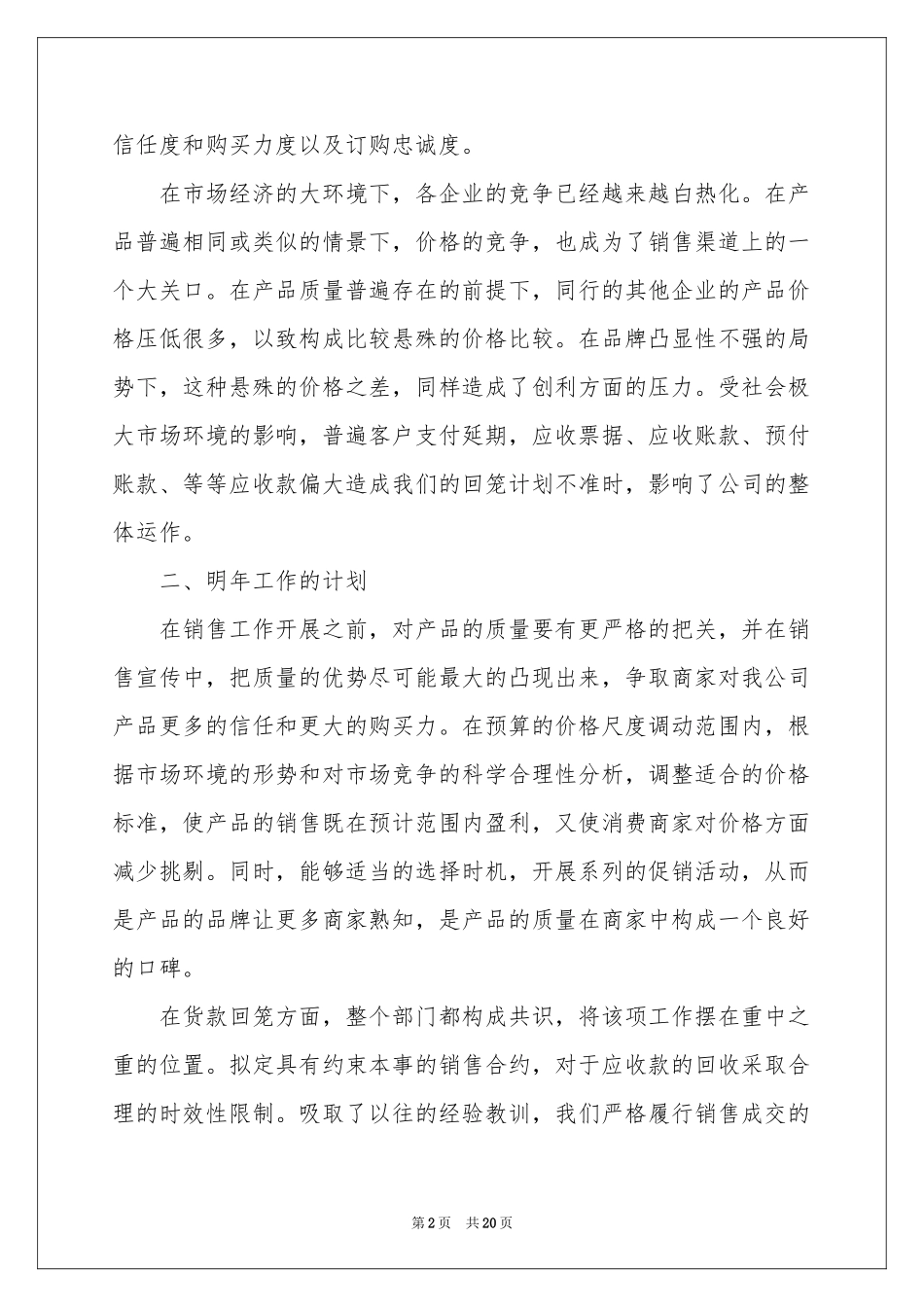 个人业务工作心得参考总结_第2页