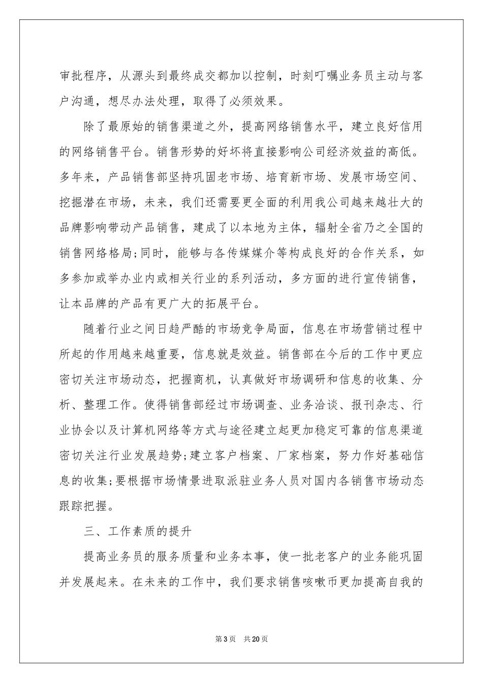 个人业务工作心得参考总结_第3页