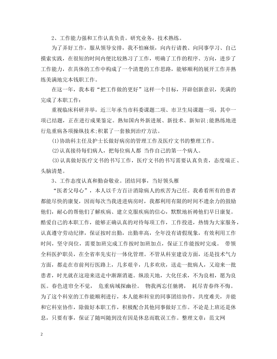 本年度医生个人工作总结 _第2页