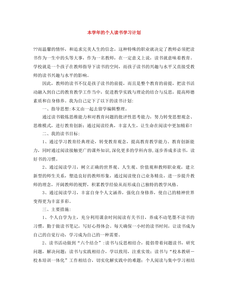 本学年的个人读书学习计划 _第1页