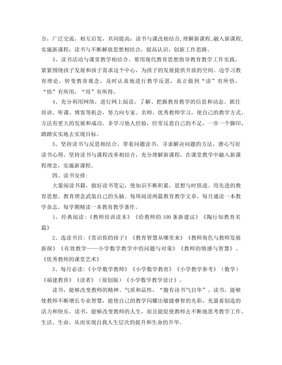 本学年的个人读书学习计划 _第2页